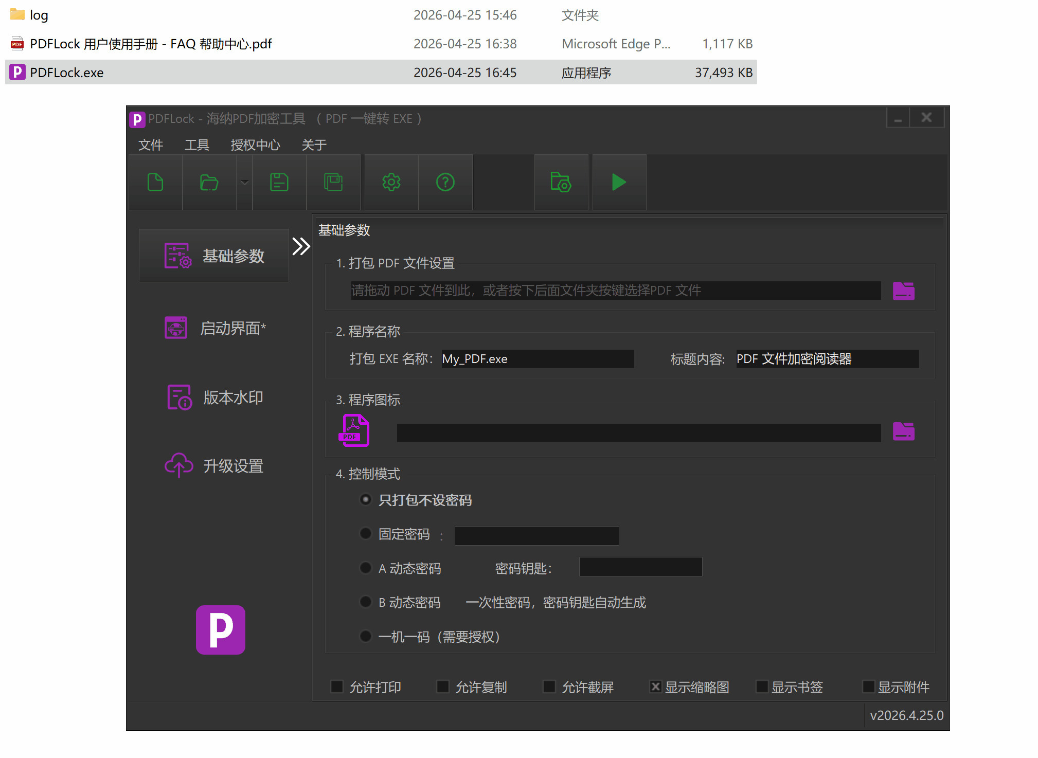 一键封装演示