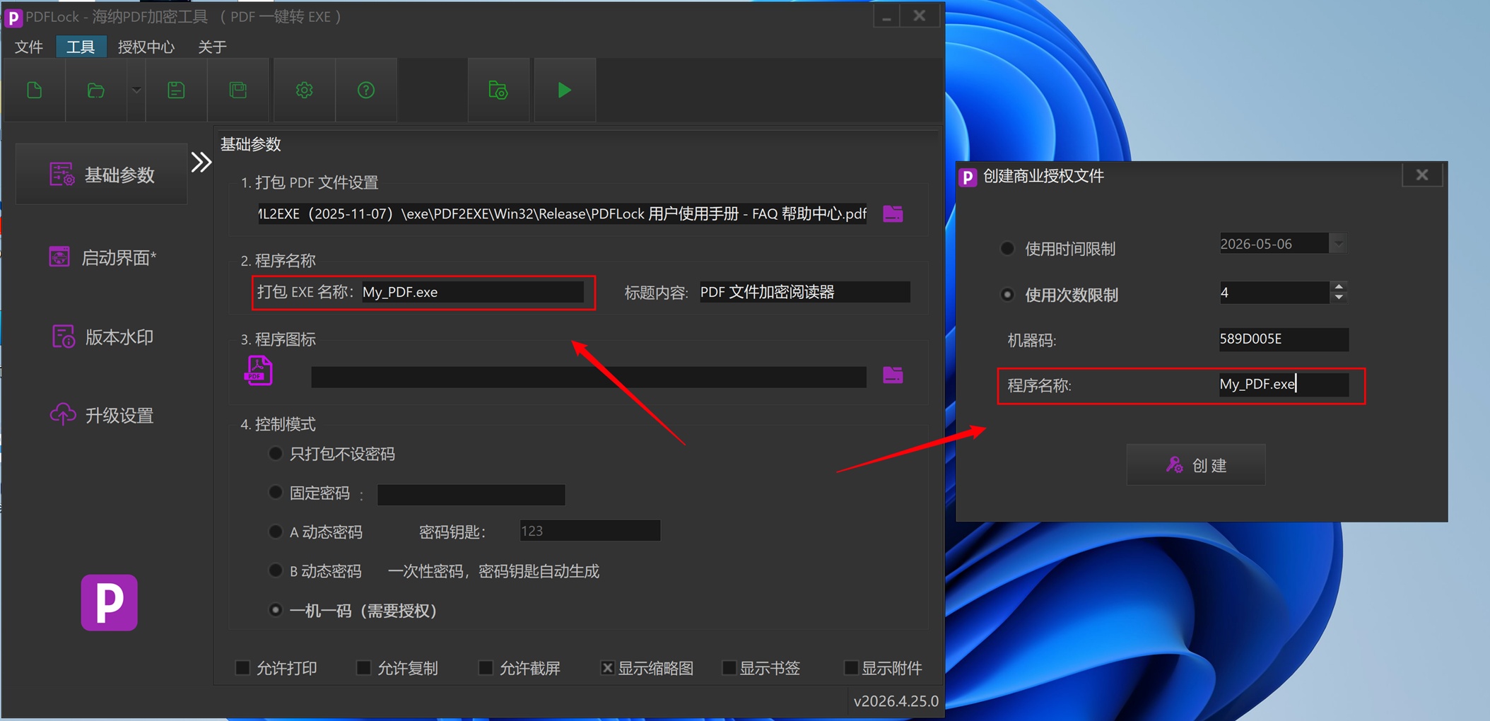 一机一码授权文件